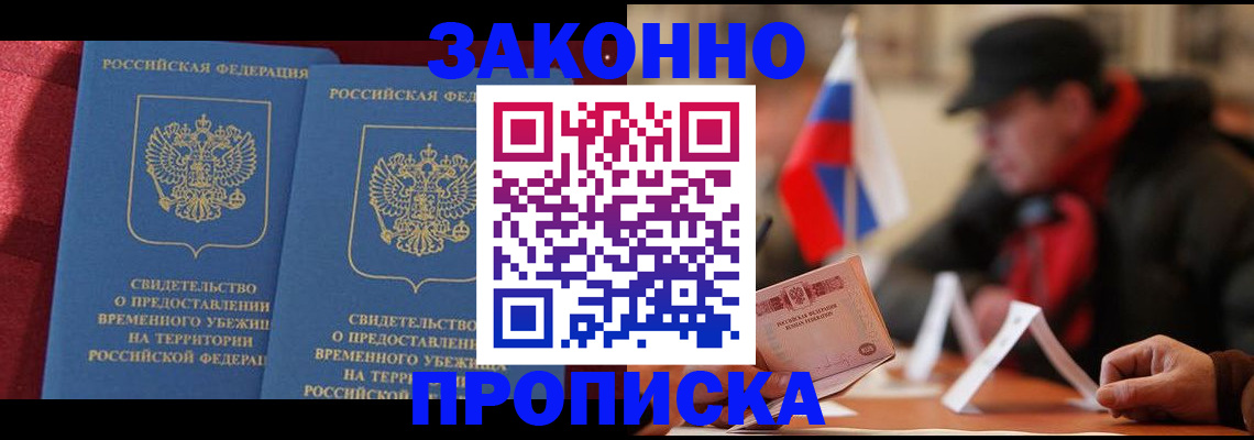 прописка для работы в Алексине