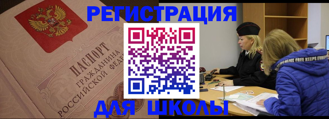 регистрация для школы в Алексине